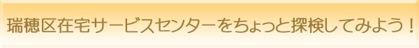 �����ݑ�T�[�r�X�Z���^�[��������ƒT�����Ă݂悤�I