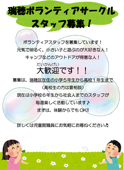 瑞穂ボランティアサークル